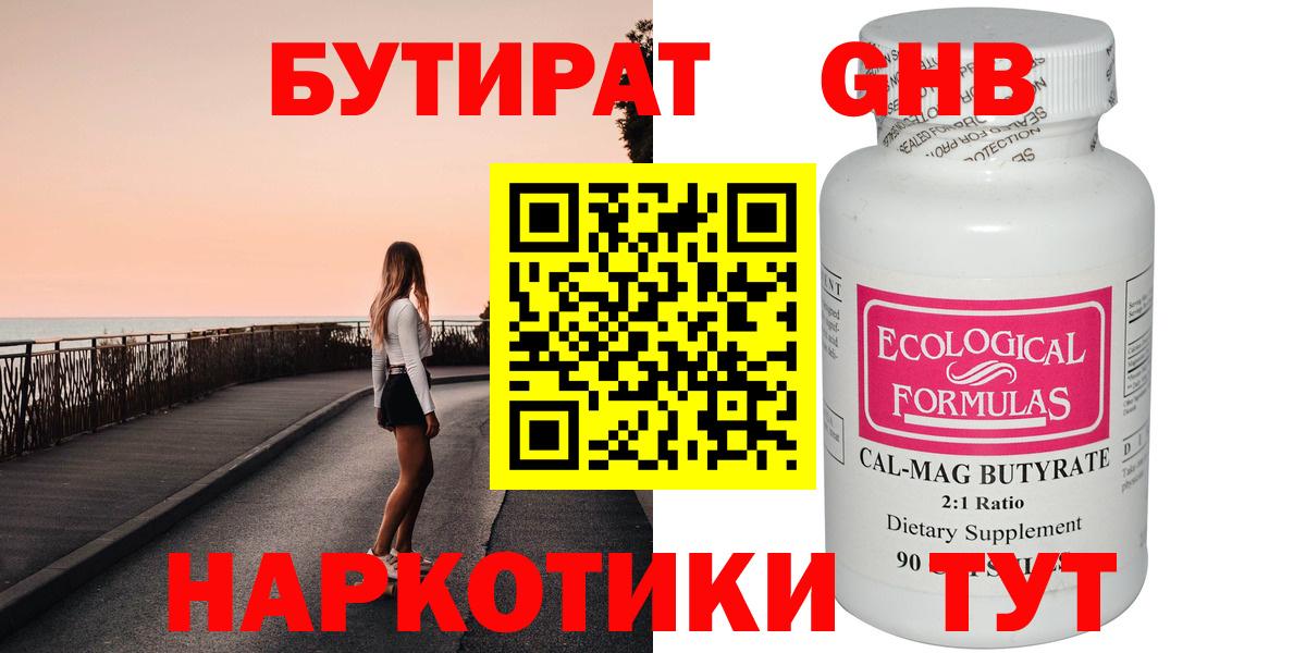 БУТИРАТ бутик Кострома