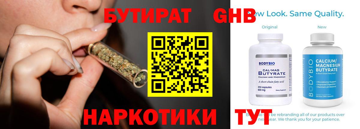 Бутират  Вход с VPN  Кострома  Бутират бутик 