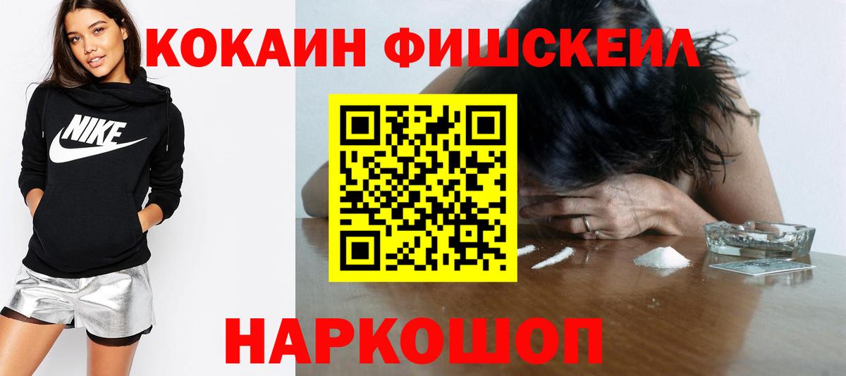 COCAIN Fish Scale  Cocaine 98%  Кострома  цена   Вход с VPN 
