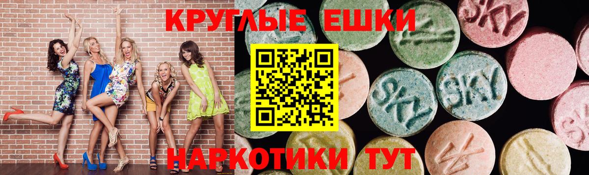 Экстази круглые Кострома